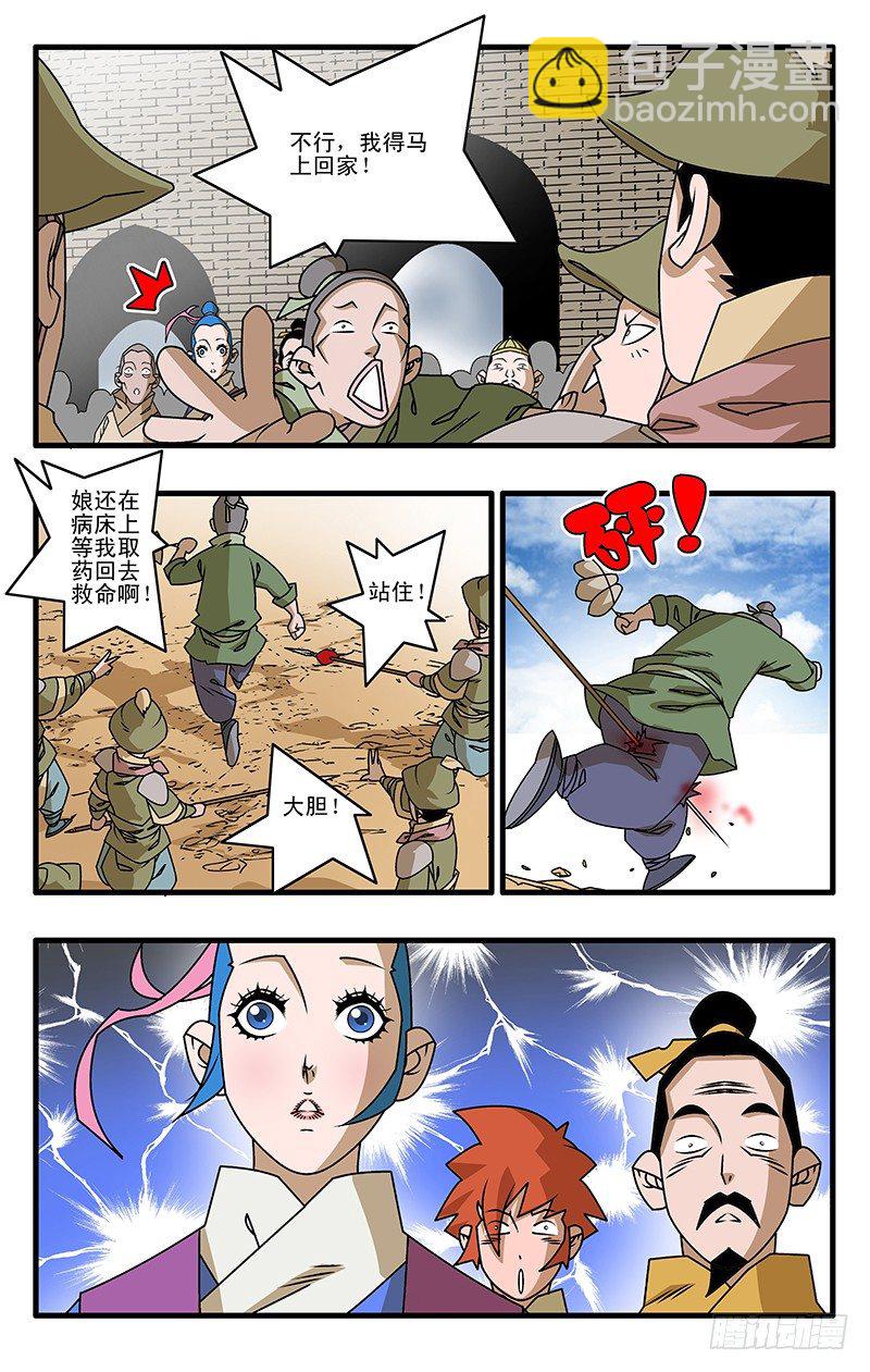 🍜爷在江湖飘 026 真相 下 第7页