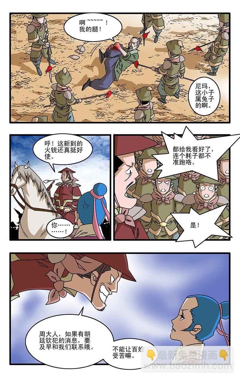 🍜爷在江湖飘 026 真相 下 第8页