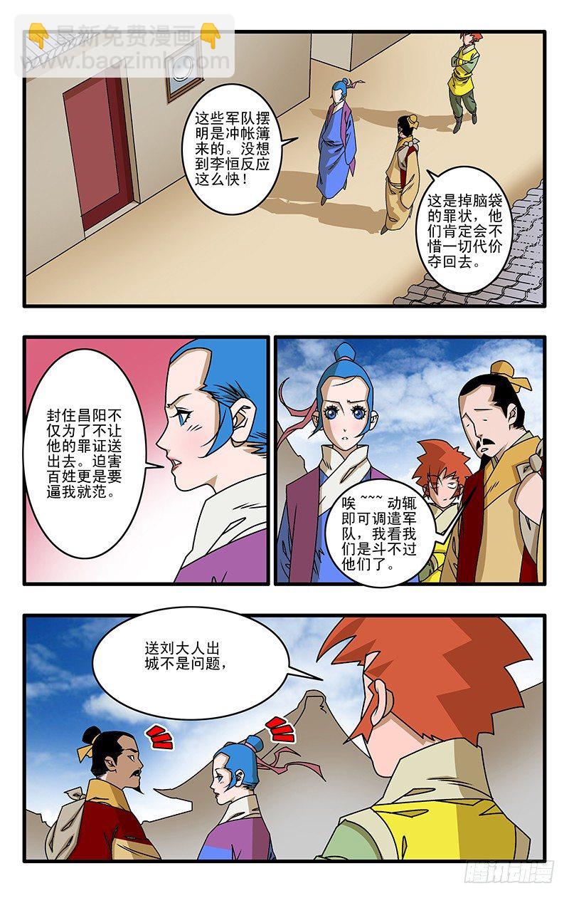 🍜爷在江湖飘 026 真相 下 第9页