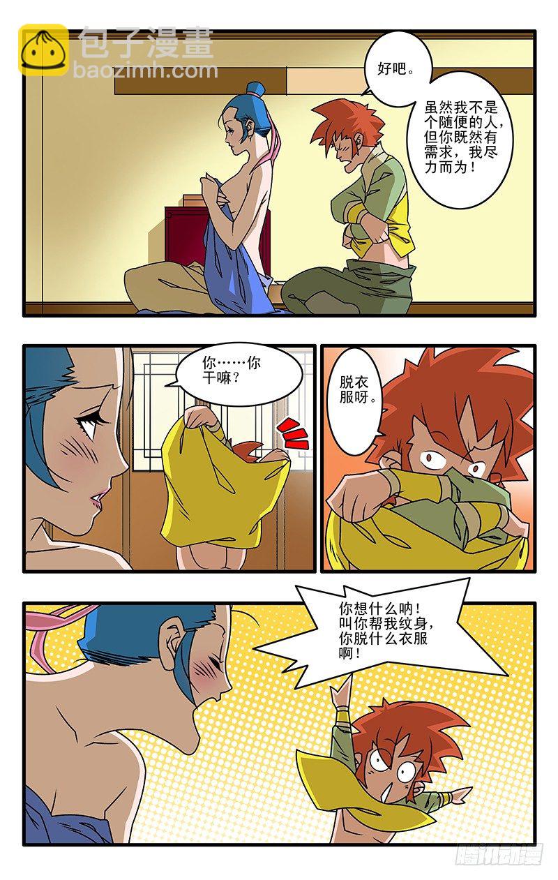 🍜爷在江湖飘 027 决裂 下 第2页