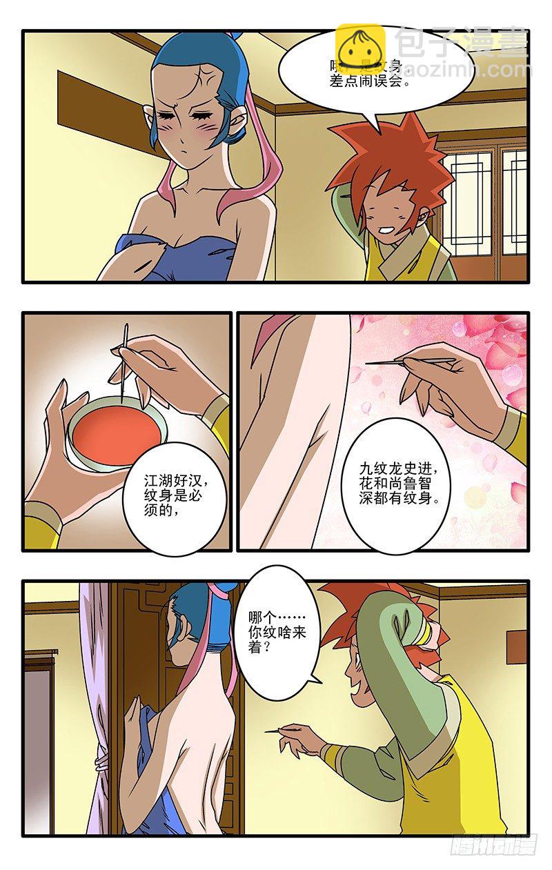 🍜爷在江湖飘 027 决裂 下 第3页