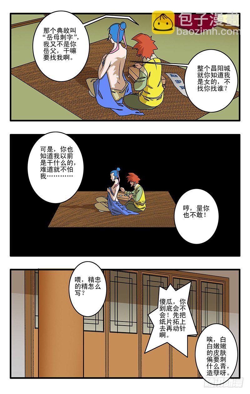 🍜爷在江湖飘 027 决裂 下 第5页