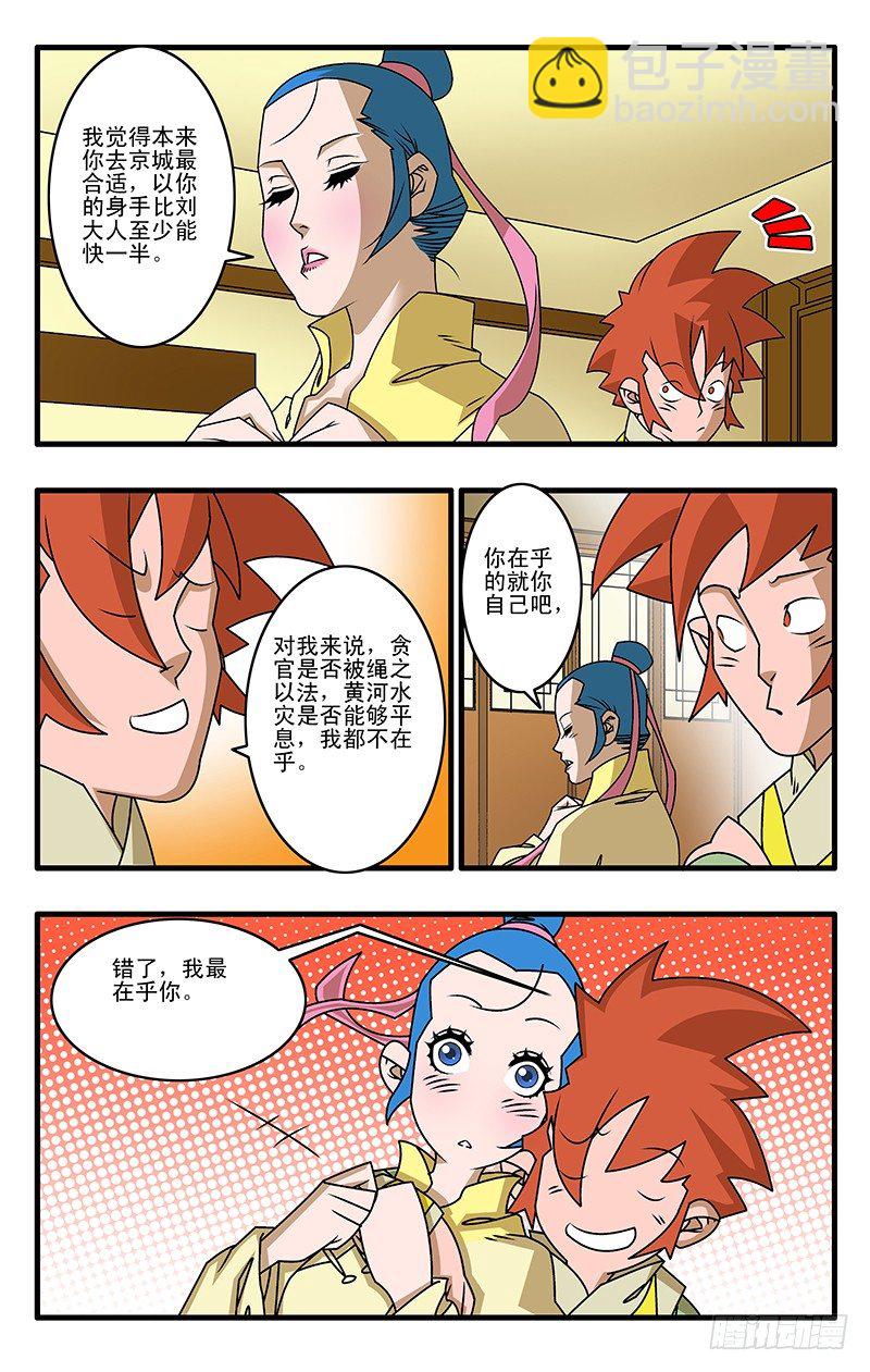 🍜爷在江湖飘 027 决裂 下 第7页