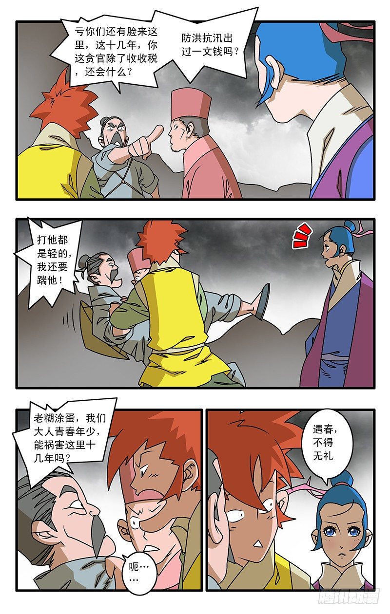 🍜爷在江湖飘 028 祸不单行 下 第1页