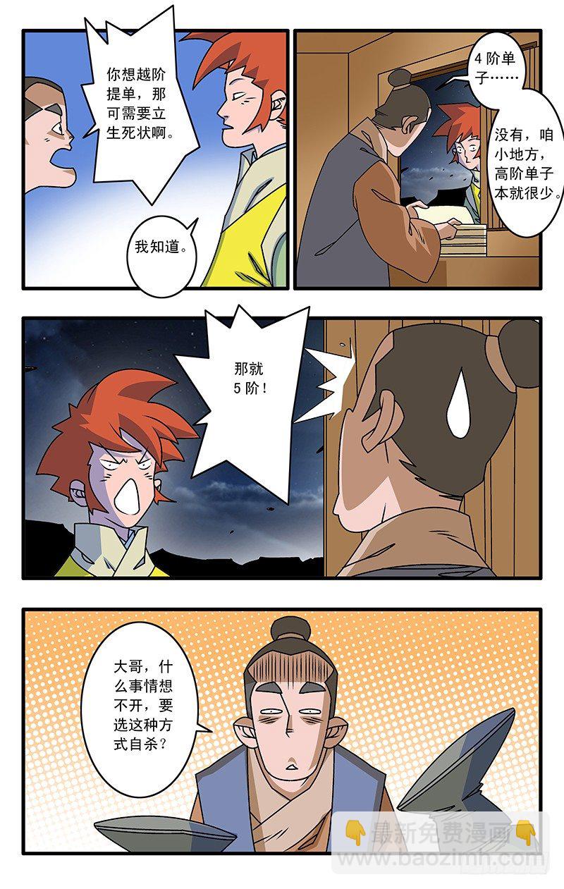 🍜爷在江湖飘 028 祸不单行 下 第10页