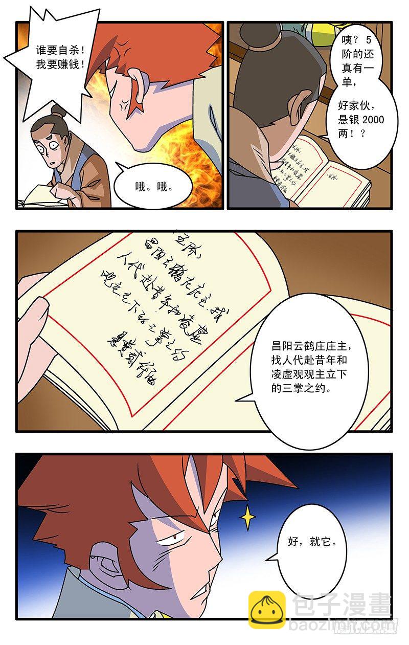 🍜爷在江湖飘 028 祸不单行 下 第11页