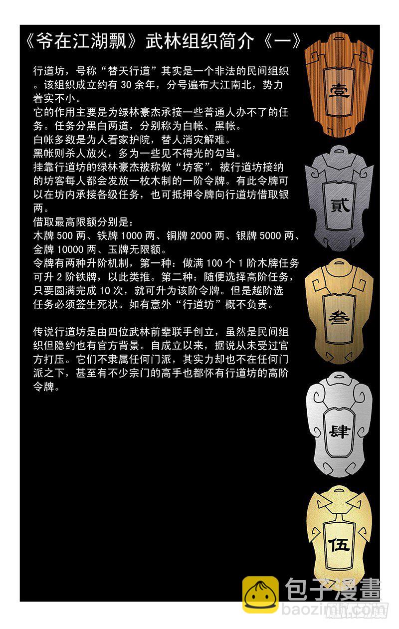 🍜爷在江湖飘 028 祸不单行 下 第12页