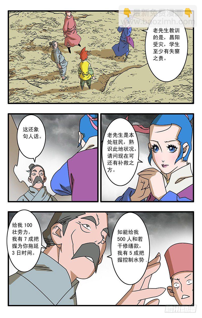 🍜爷在江湖飘 028 祸不单行 下 第2页