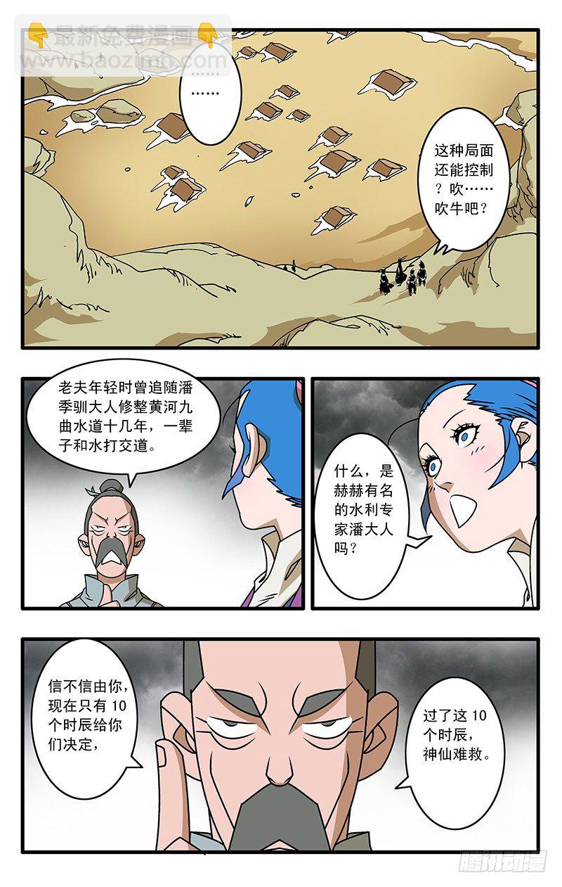 🍜爷在江湖飘 028 祸不单行 下 第3页