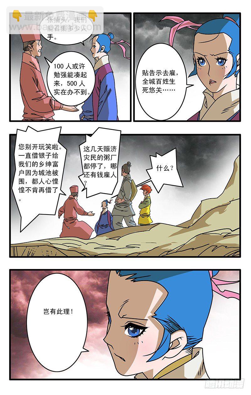 🍜爷在江湖飘 028 祸不单行 下 第4页