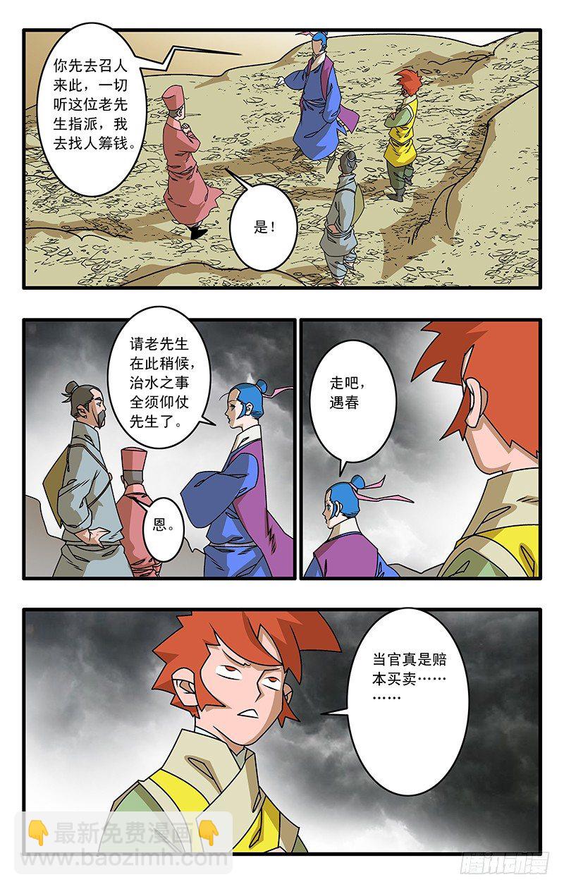 🍜爷在江湖飘 028 祸不单行 下 第5页