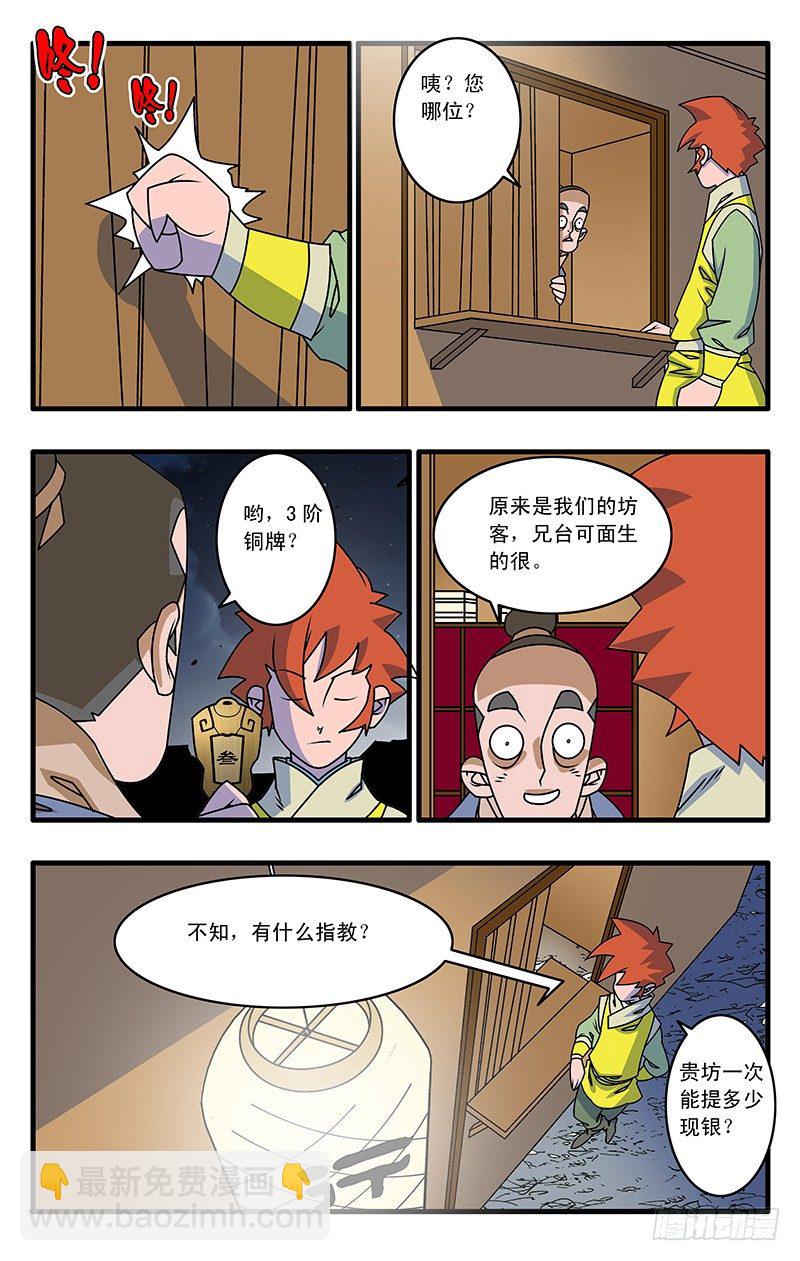 🍜爷在江湖飘 028 祸不单行 下 第7页