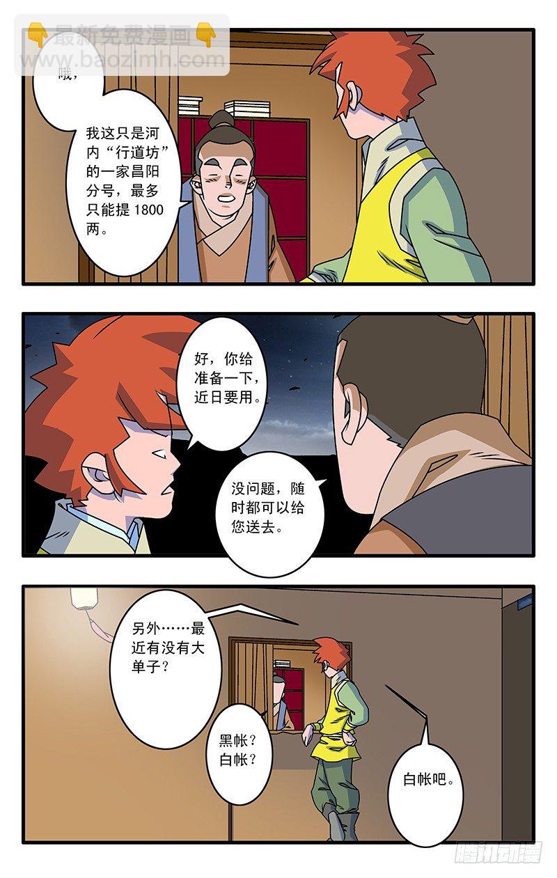 🍜爷在江湖飘 028 祸不单行 下 第8页