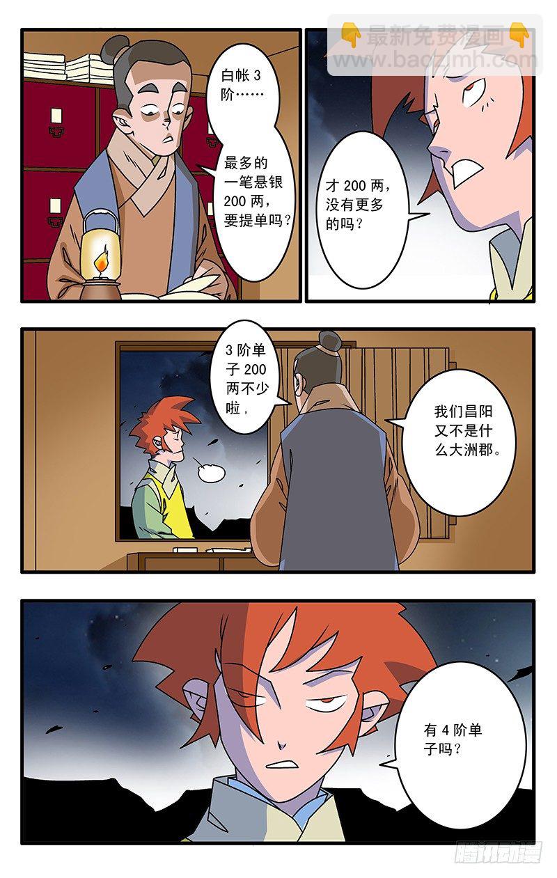 🍜爷在江湖飘 028 祸不单行 下 第9页