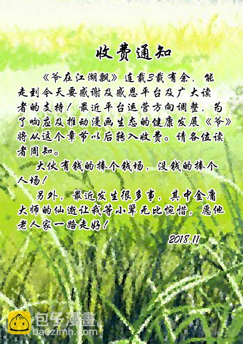🍜爷在江湖飘 029 三掌之约  下 第11页