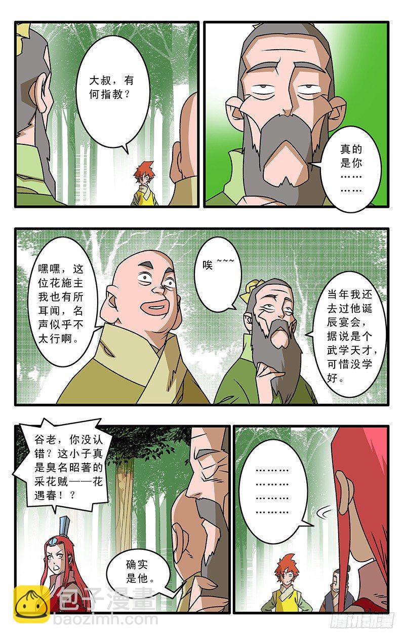 🍜爷在江湖飘 029 三掌之约  下 第3页