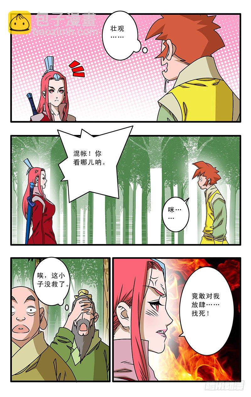 🍜爷在江湖飘 029 三掌之约  下 第7页