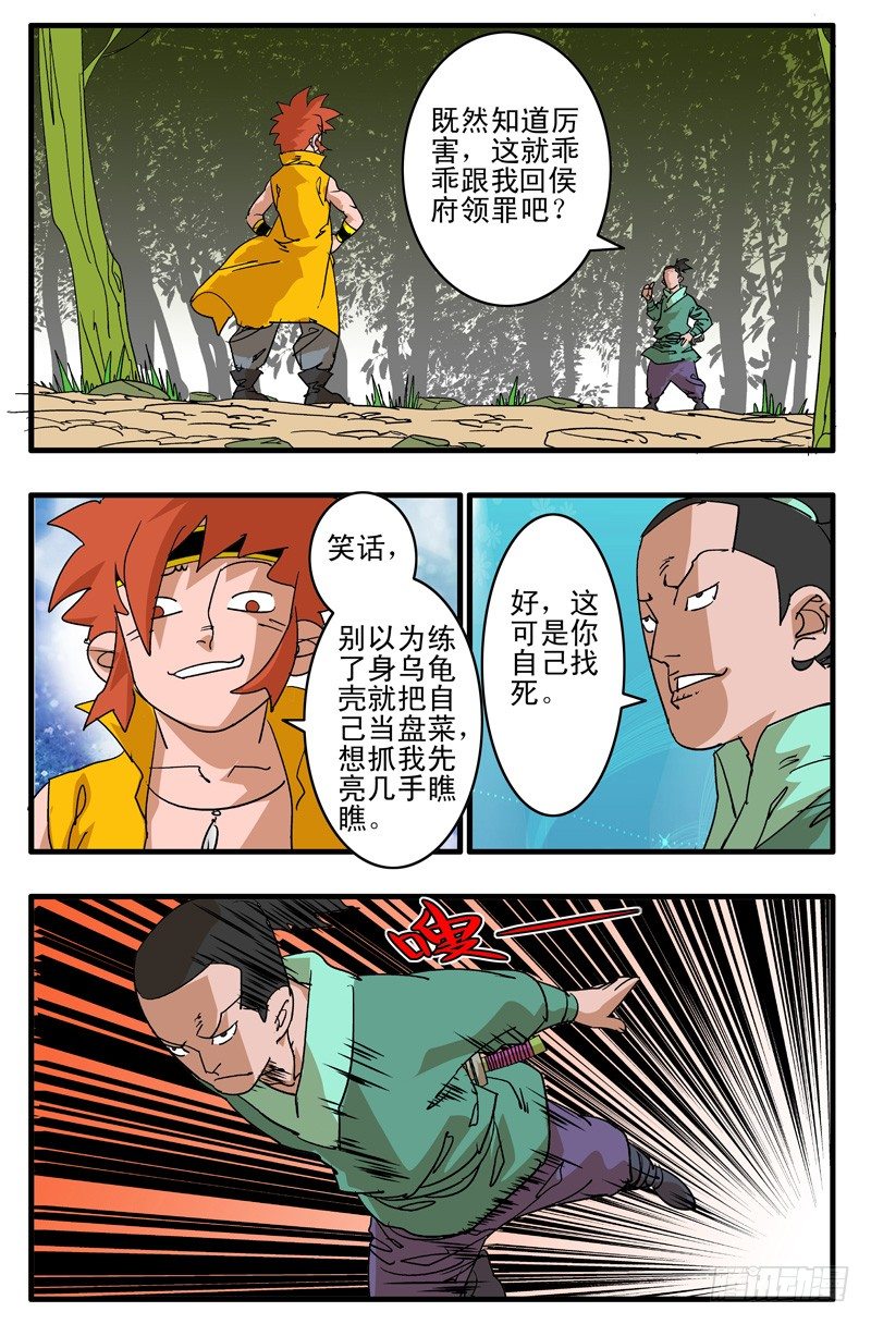 🍜爷在江湖飘 004 独门绝招 下 第1页
