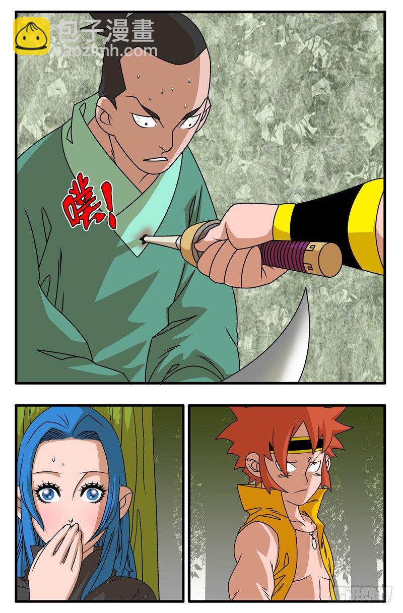 🍜爷在江湖飘 004 独门绝招 下 第10页