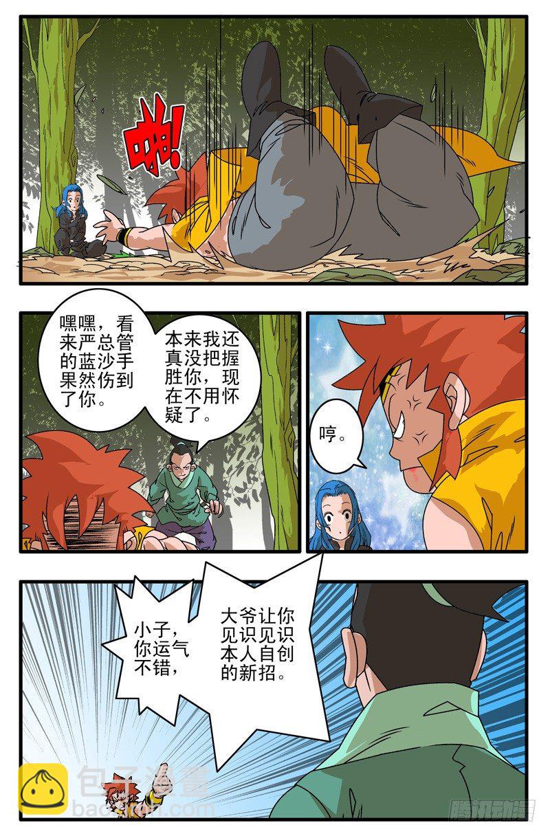 🍜爷在江湖飘 004 独门绝招 下 第4页