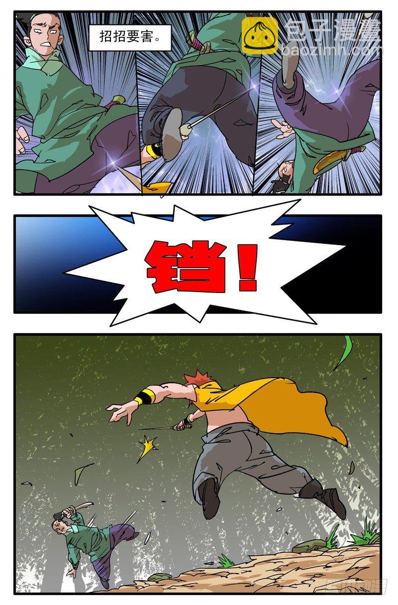 🍜爷在江湖飘 004 独门绝招 下 第7页