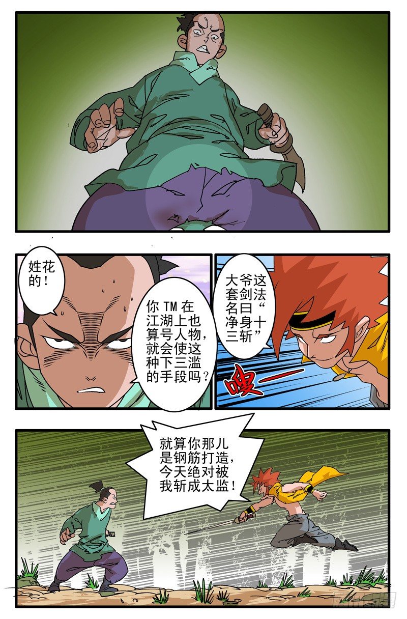 🍜爷在江湖飘 004 独门绝招 下 第8页