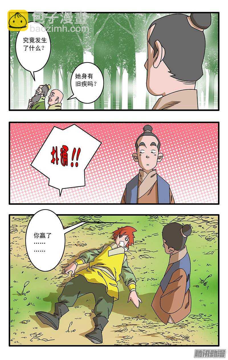 🍜爷在江湖飘 030 大圣救我 下 第10页