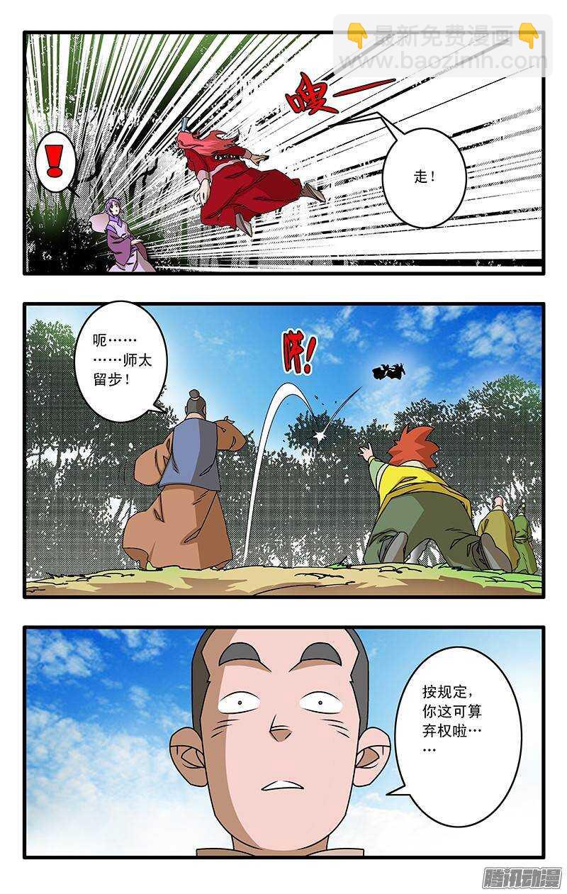 🍜爷在江湖飘 030 大圣救我 下 第9页