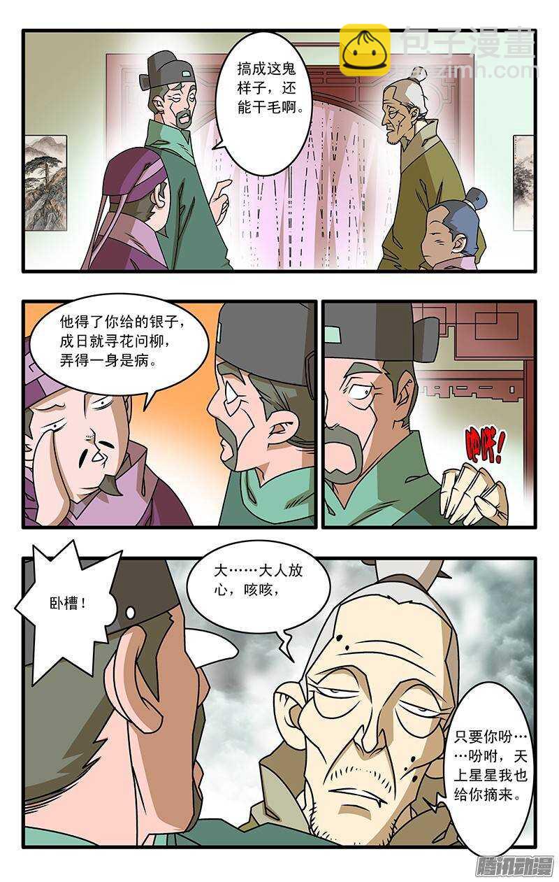 🍜爷在江湖飘 032 京城疑云 下 第10页