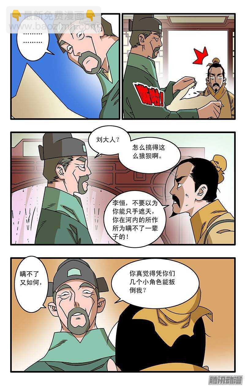 🍜爷在江湖飘 032 京城疑云 下 第2页