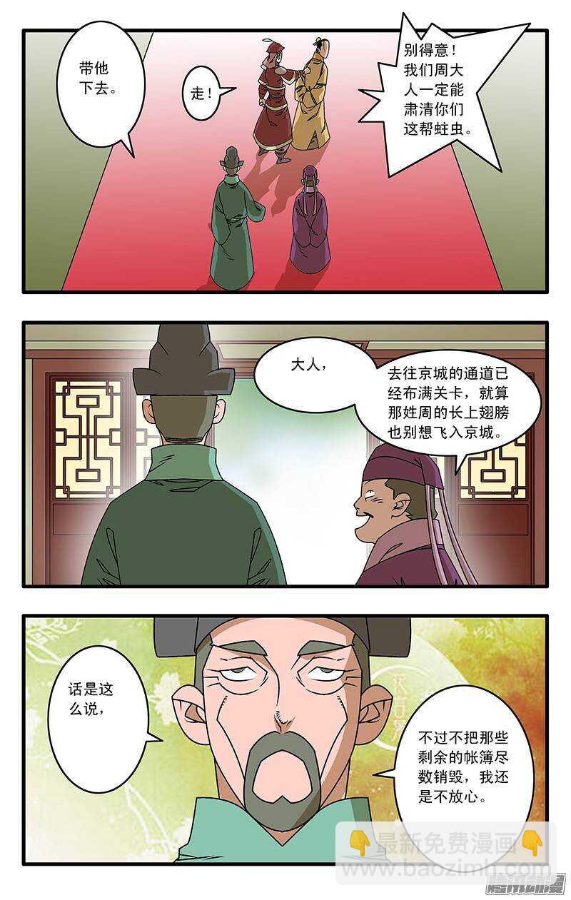 🍜爷在江湖飘 032 京城疑云 下 第3页