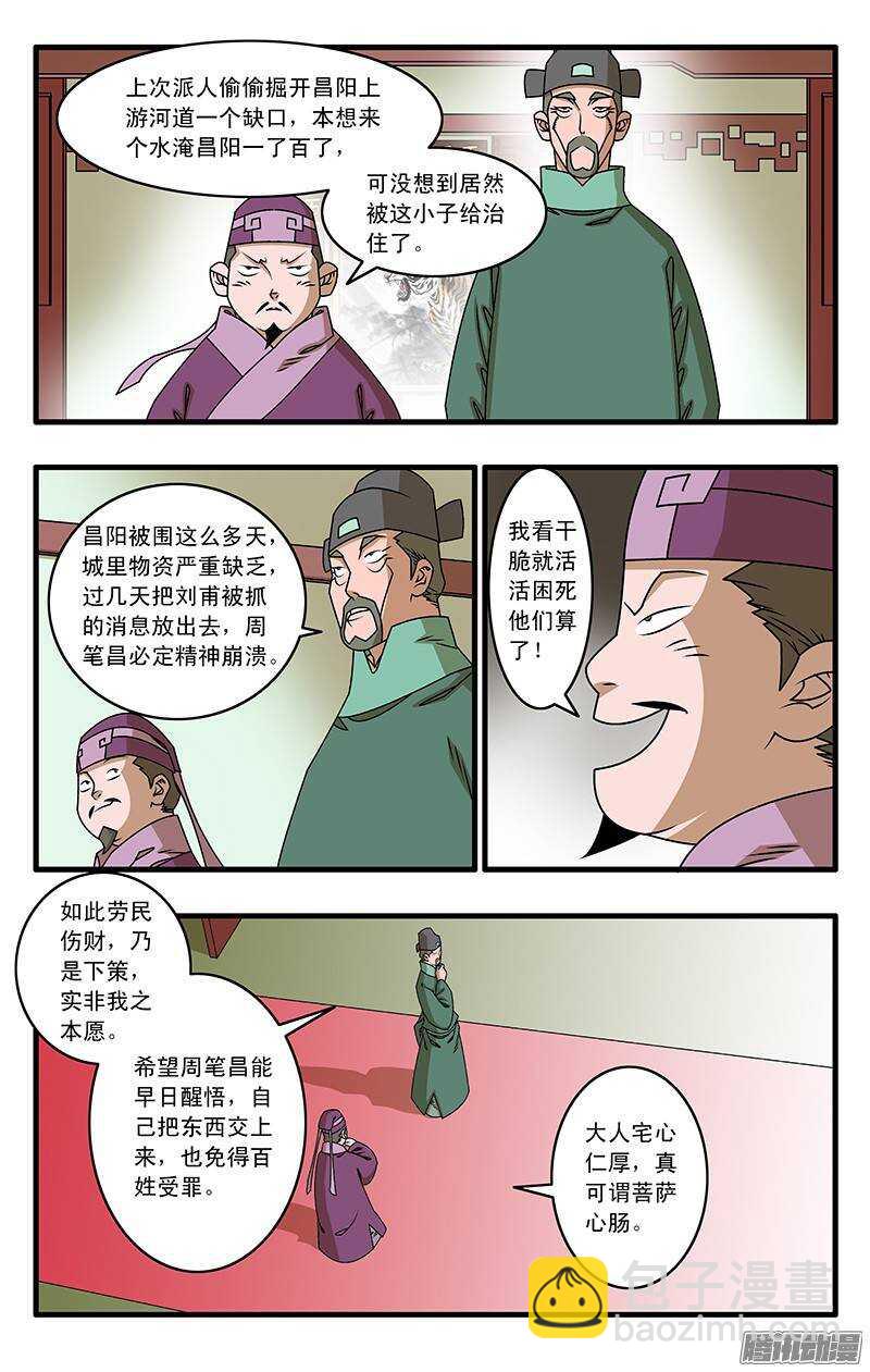 🍜爷在江湖飘 032 京城疑云 下 第4页