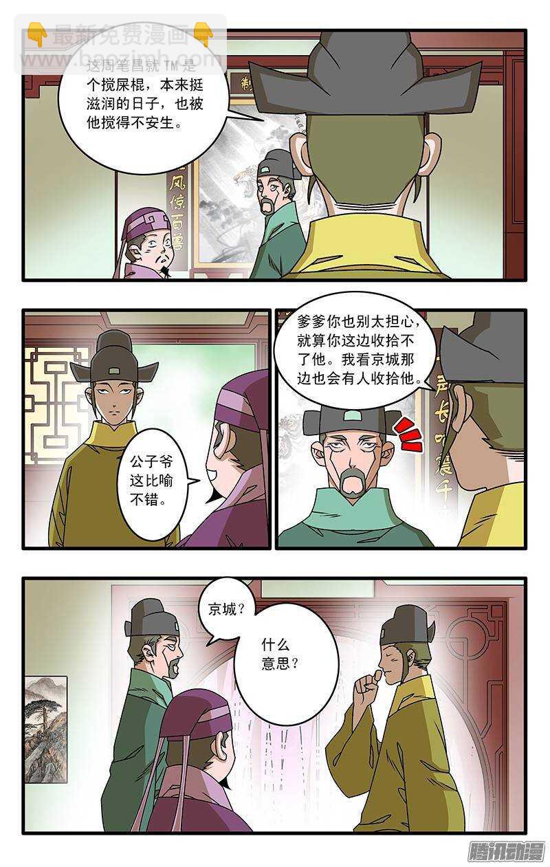 🍜爷在江湖飘 032 京城疑云 下 第5页