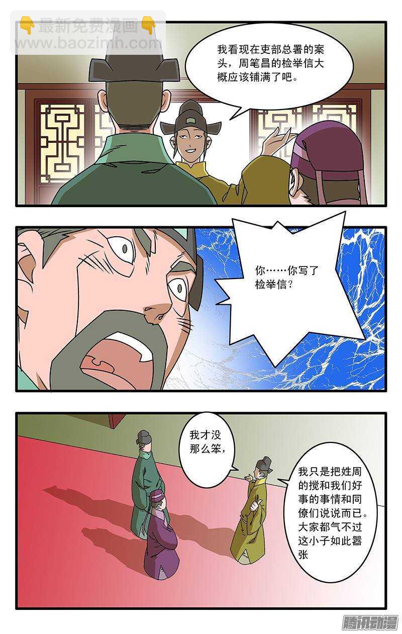 🍜爷在江湖飘 032 京城疑云 下 第6页