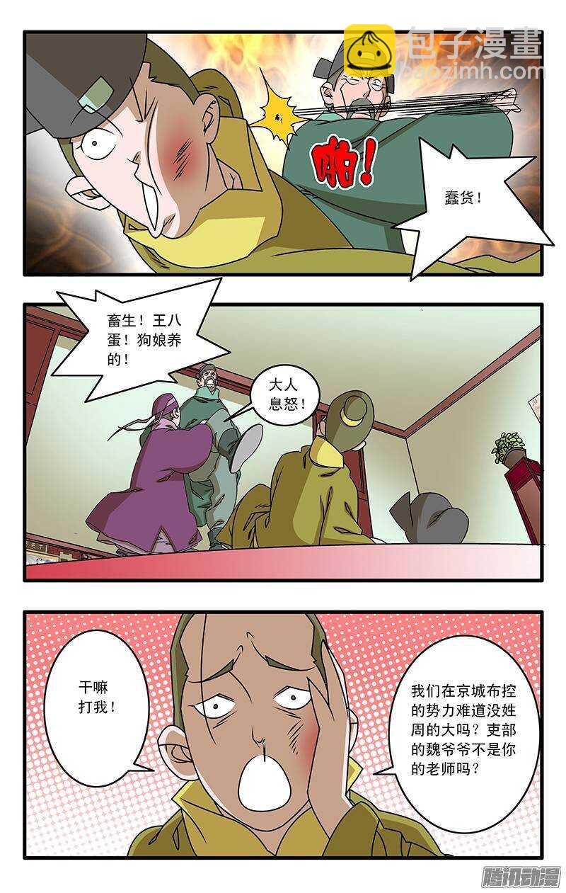 🍜爷在江湖飘 032 京城疑云 下 第7页