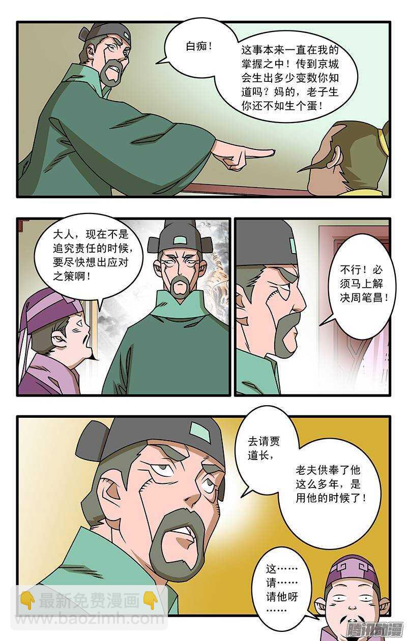 🍜爷在江湖飘 032 京城疑云 下 第8页