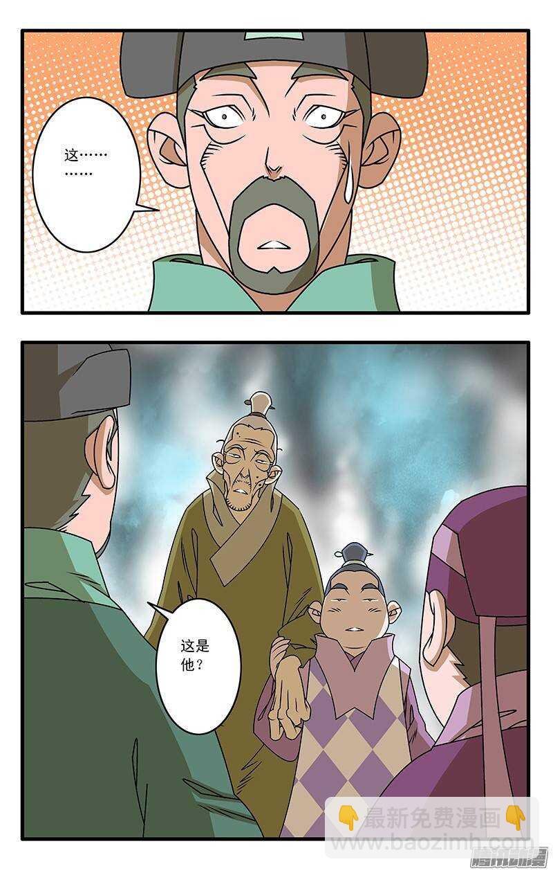 🍜爷在江湖飘 032 京城疑云 下 第9页