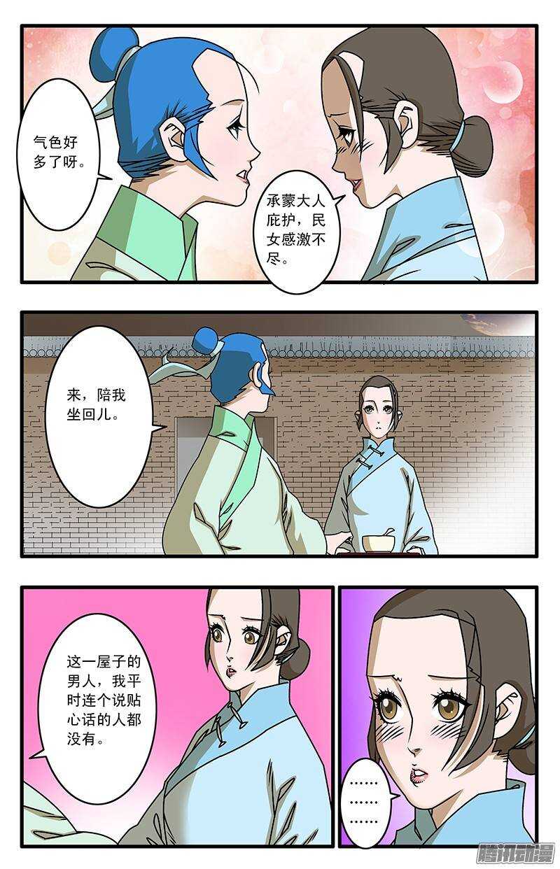 🍜爷在江湖飘 033 杀手来袭  下 第1页