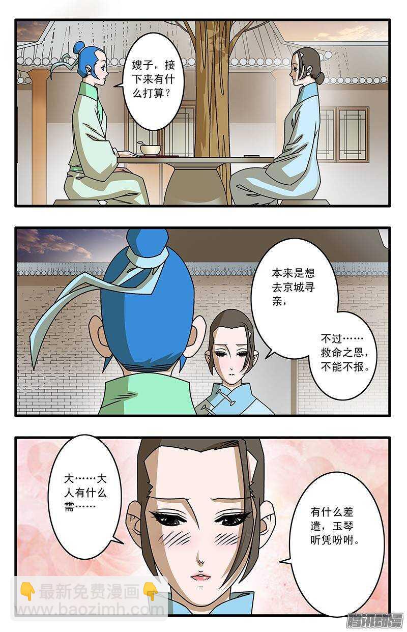 🍜爷在江湖飘 033 杀手来袭  下 第2页