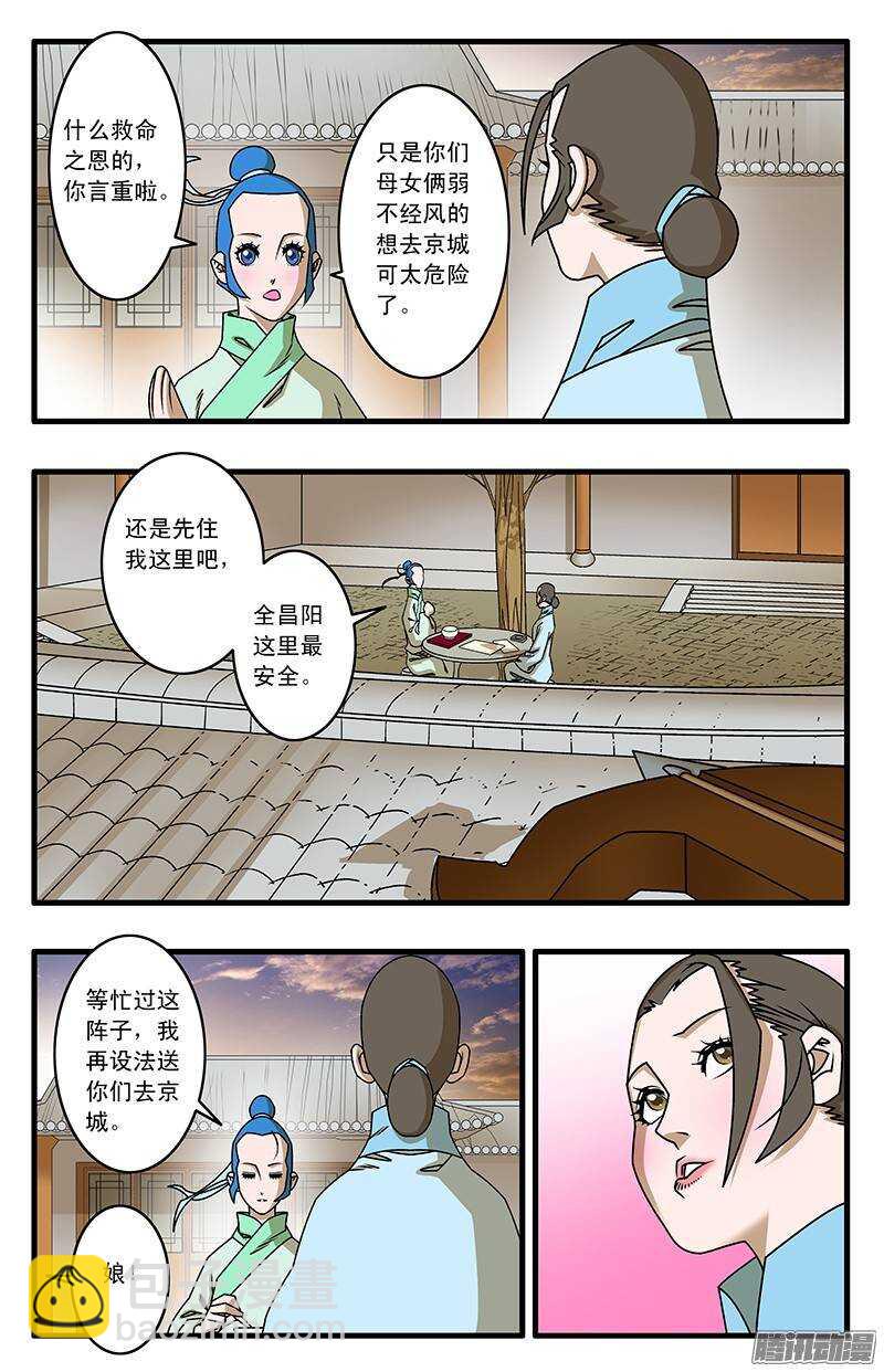 🍜爷在江湖飘 033 杀手来袭  下 第3页