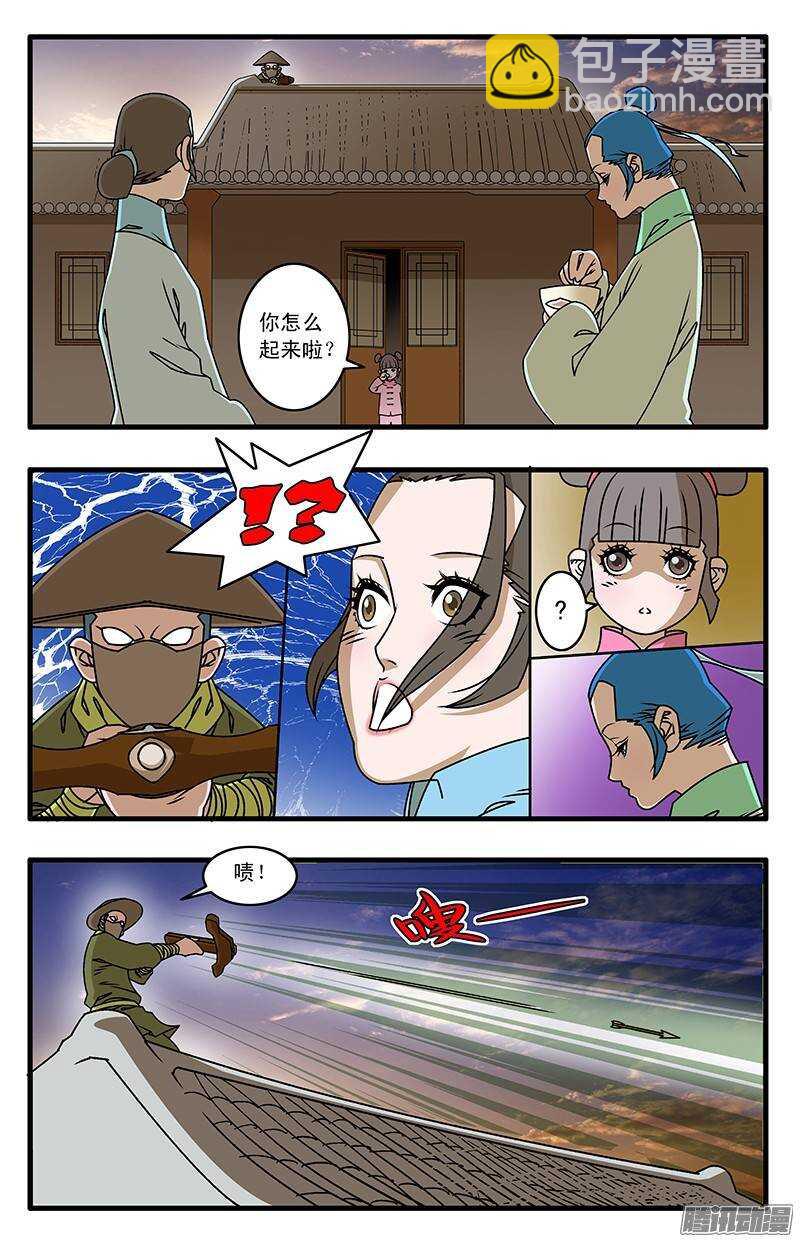 🍜爷在江湖飘 033 杀手来袭  下 第4页