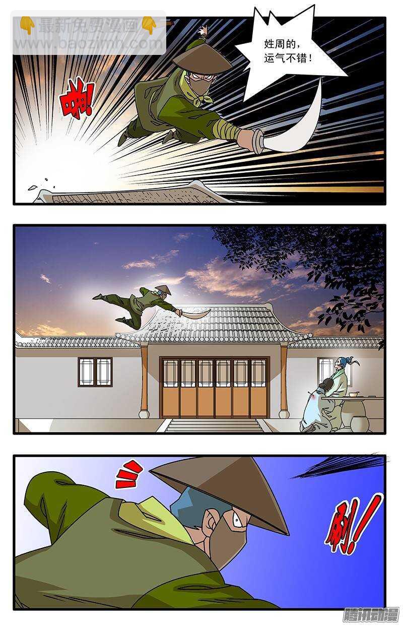 🍜爷在江湖飘 033 杀手来袭  下 第6页