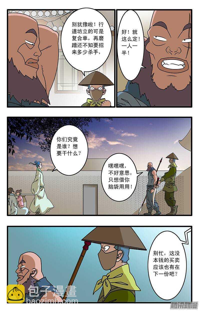 🍜爷在江湖飘 033 杀手来袭  下 第9页