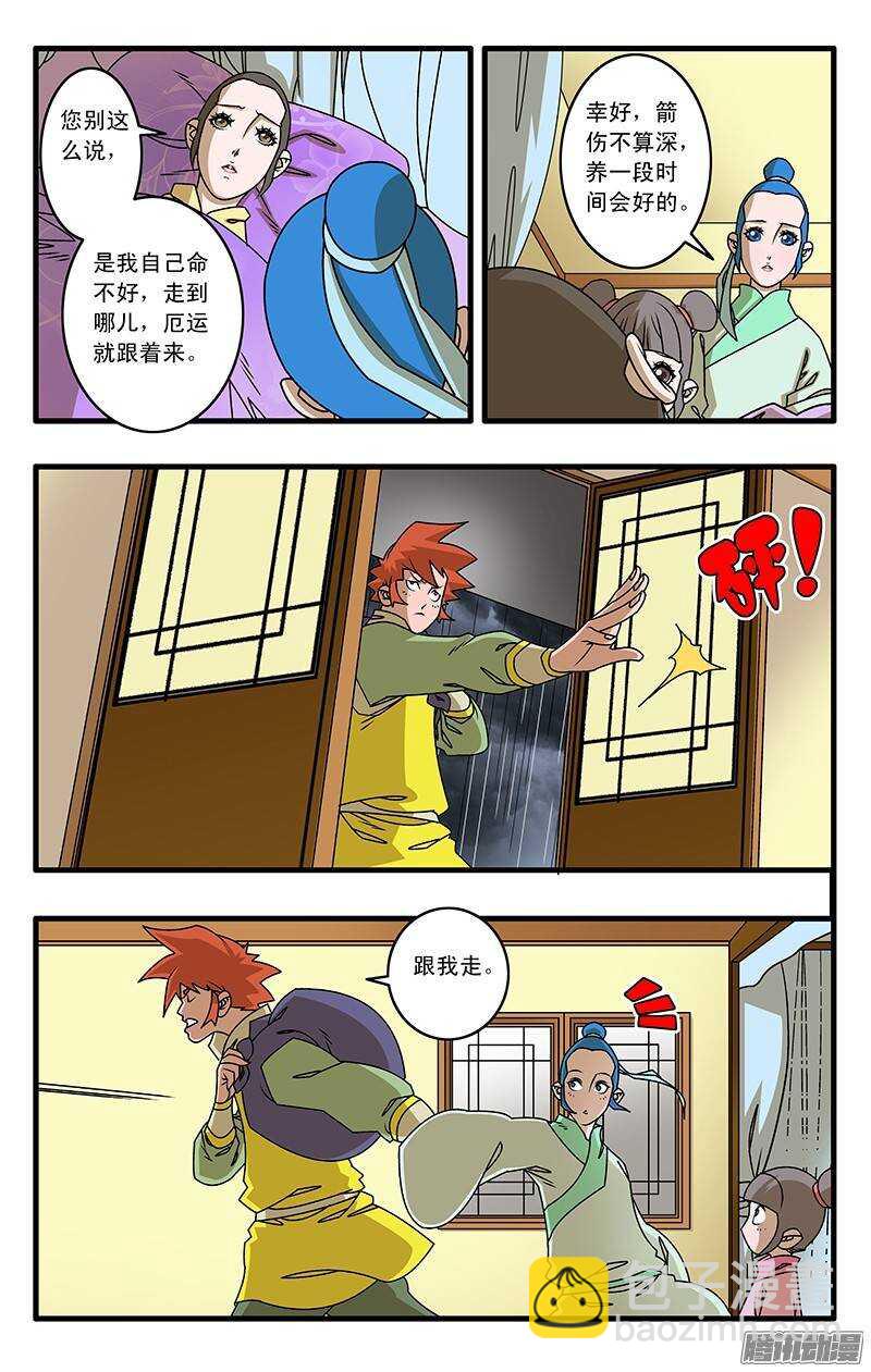 🍜爷在江湖飘 034 一夜风雨 下 第2页
