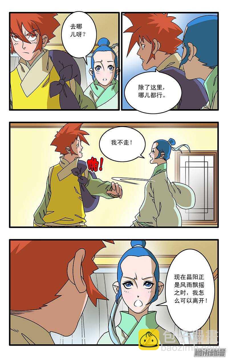 🍜爷在江湖飘 034 一夜风雨 下 第3页