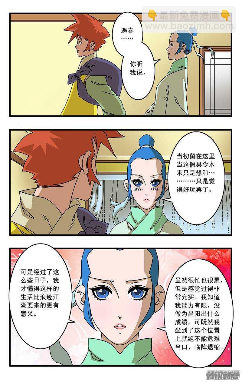 🍜爷在江湖飘 034 一夜风雨 下 第5页