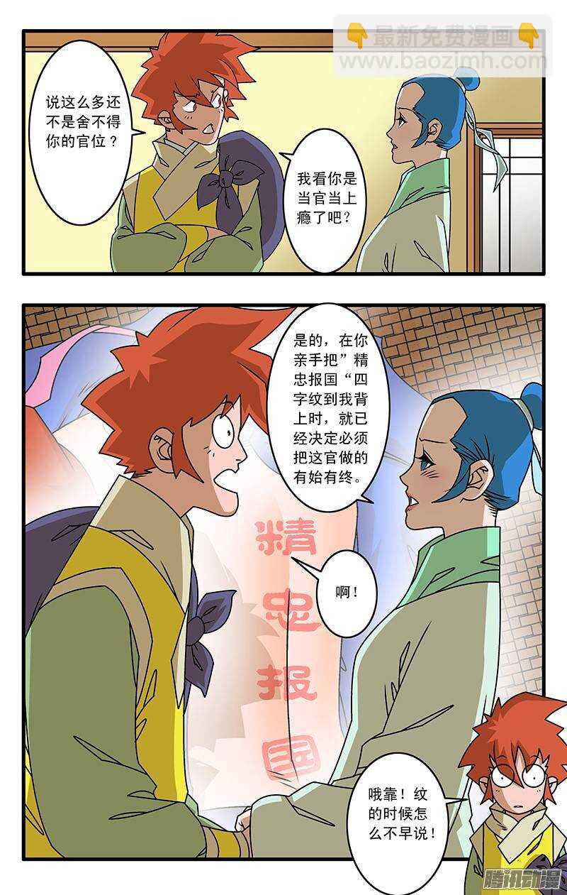 🍜爷在江湖飘 034 一夜风雨 下 第6页