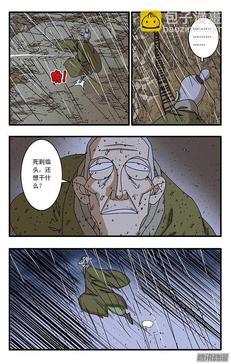 🍜爷在江湖飘 035 正面交锋 下 第2页