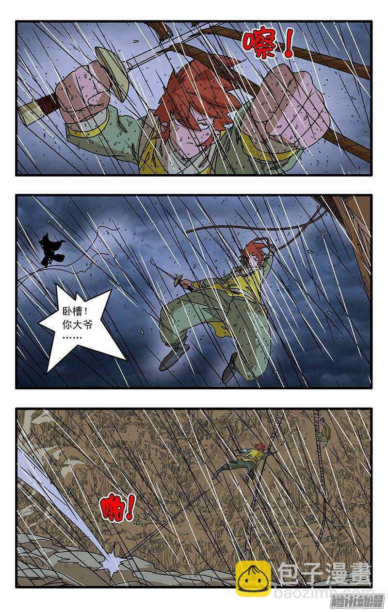 🍜爷在江湖飘 035 正面交锋 下 第4页