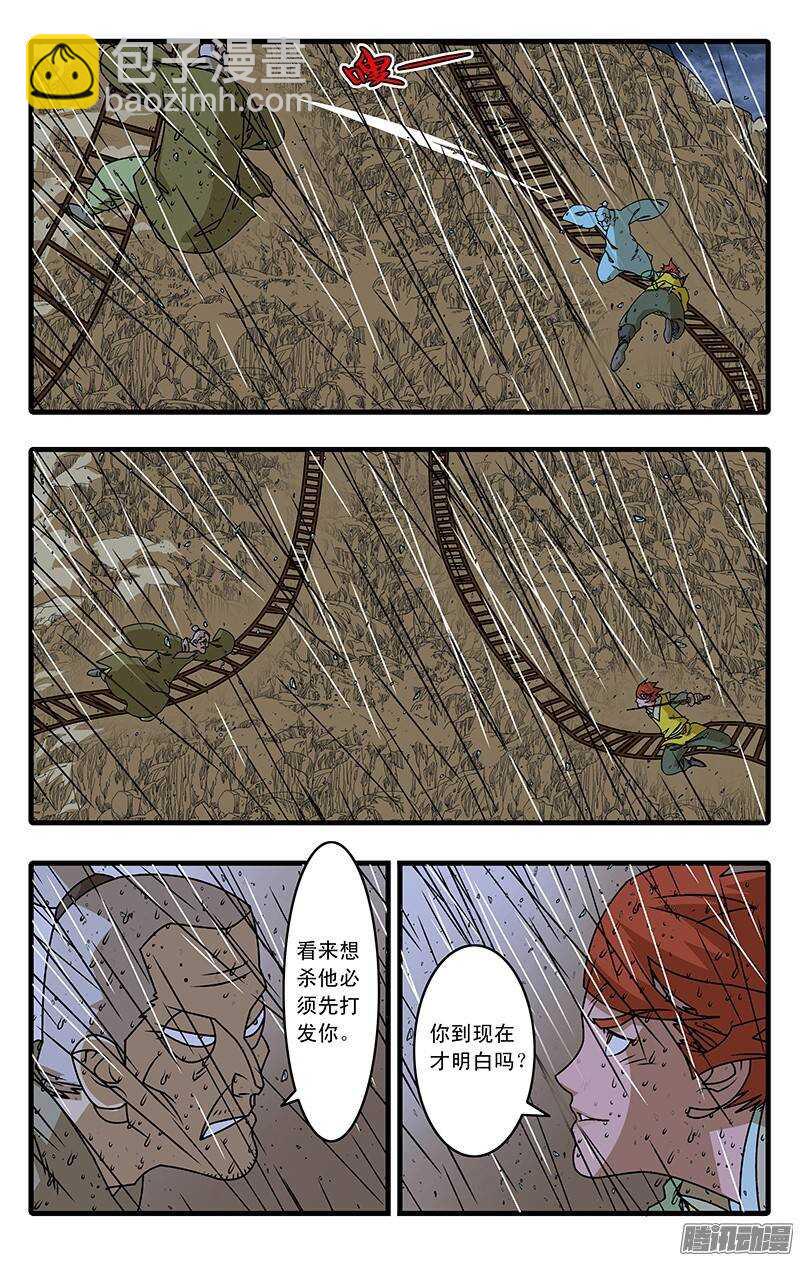 🍜爷在江湖飘 035 正面交锋 下 第5页